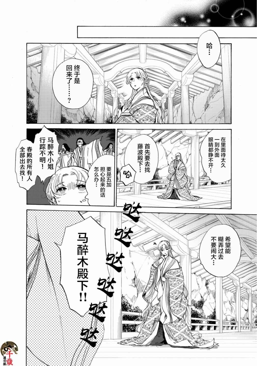 鸦为悦己者服漫画,第4话5图