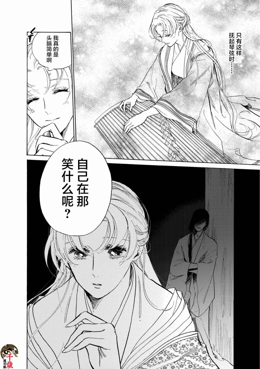 鸦为悦己者服漫画,第4话4图