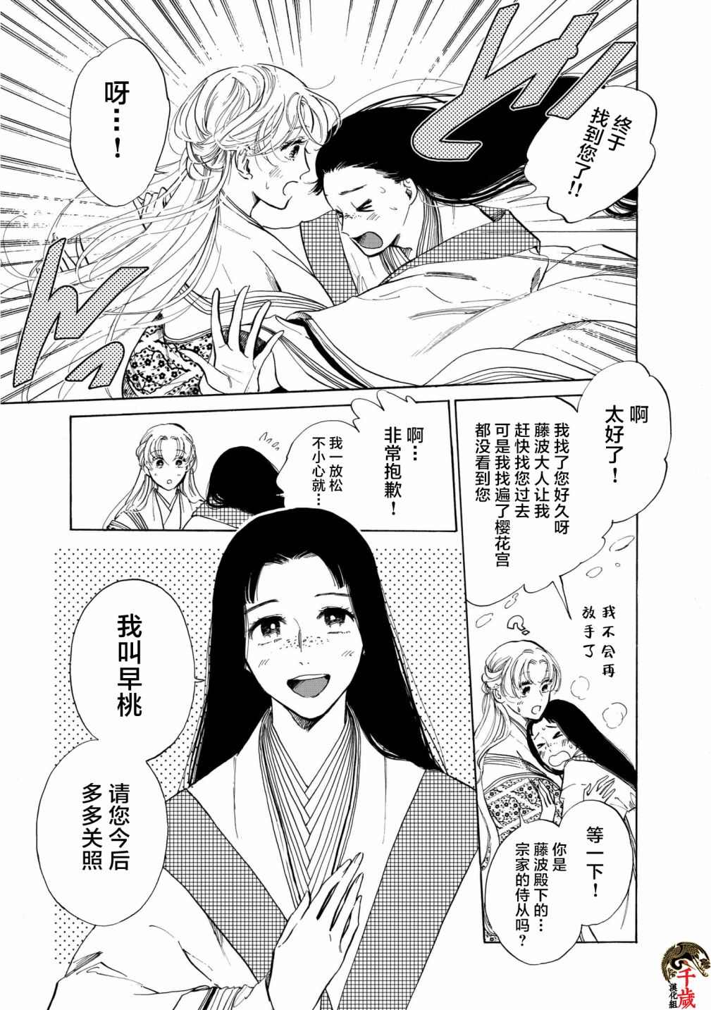 鸦为悦己者服漫画,第4话1图