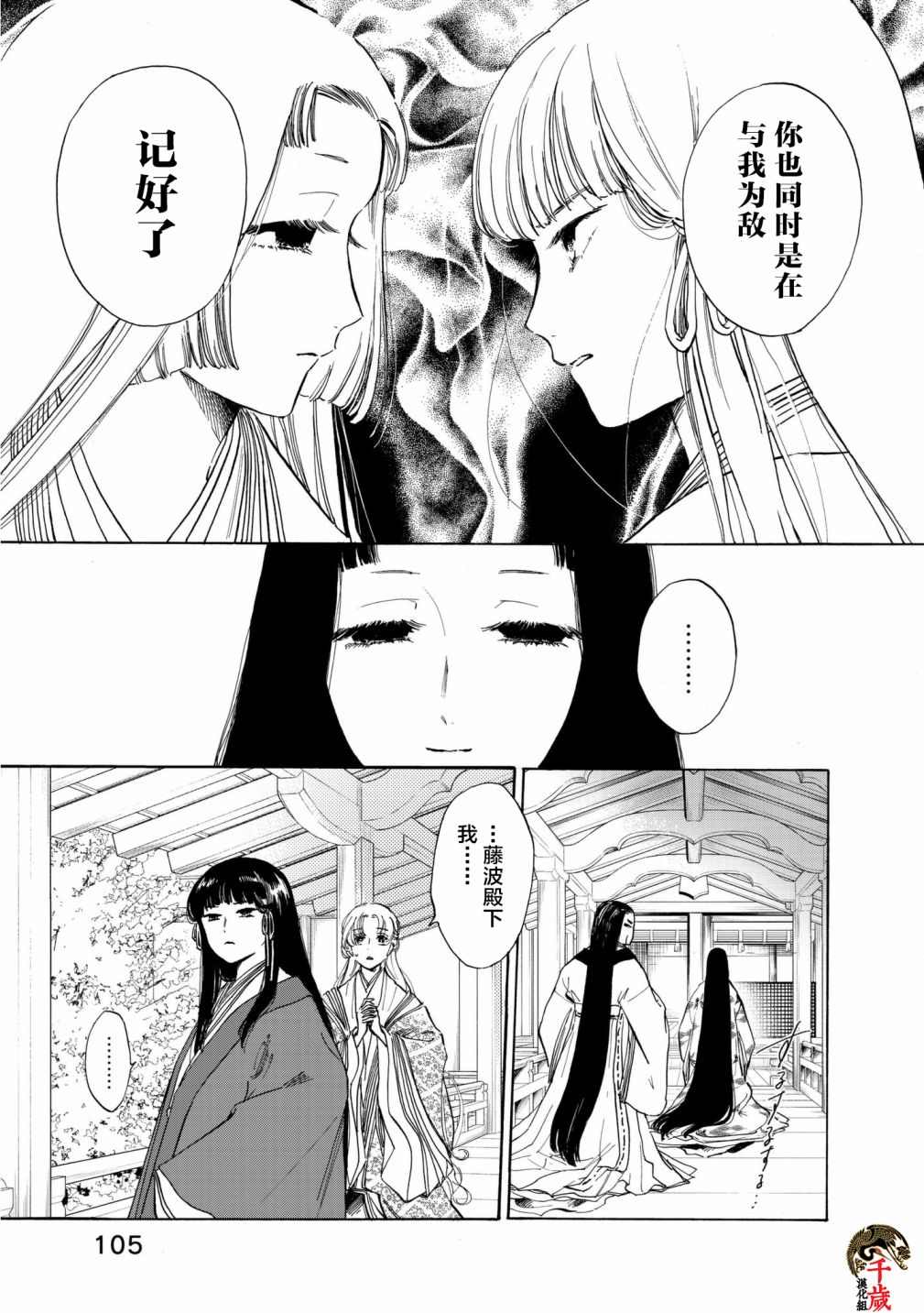 鸦为悦己者服漫画,第4话5图