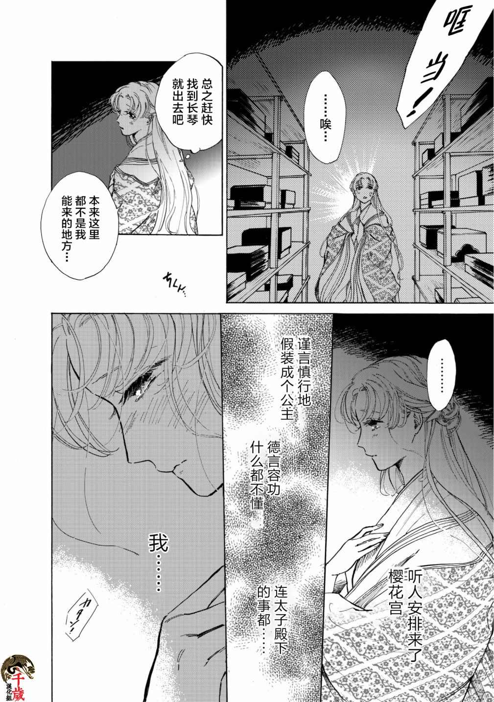 鸦为悦己者服漫画,第4话2图