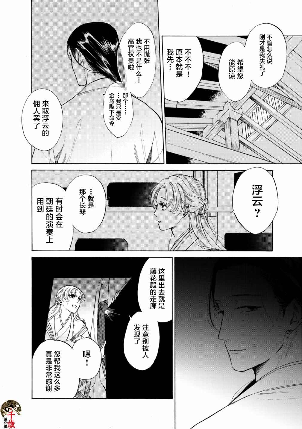 鸦为悦己者服漫画,第4话3图