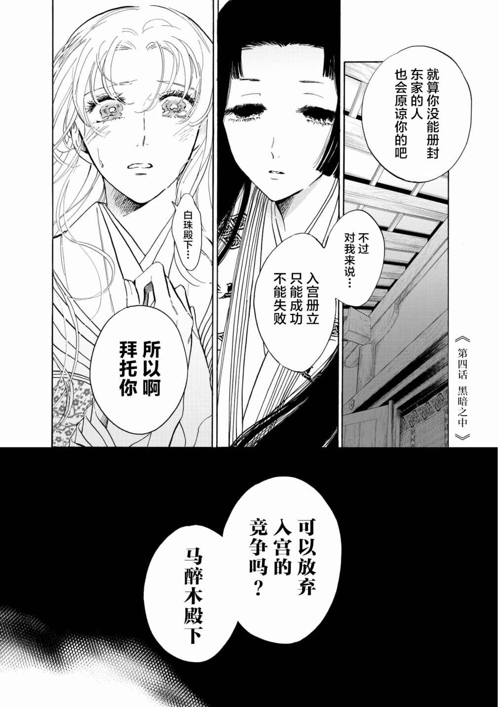 鸦为悦己者服漫画,第4话2图