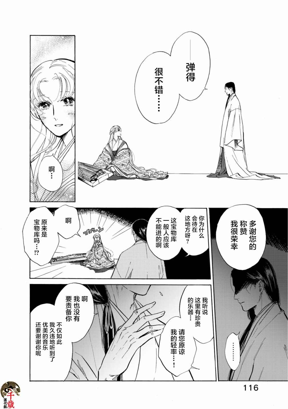 鸦为悦己者服漫画,第4话1图