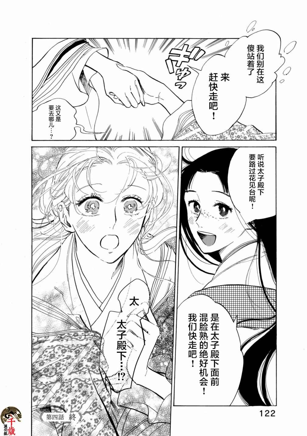 鸦为悦己者服漫画,第4话2图