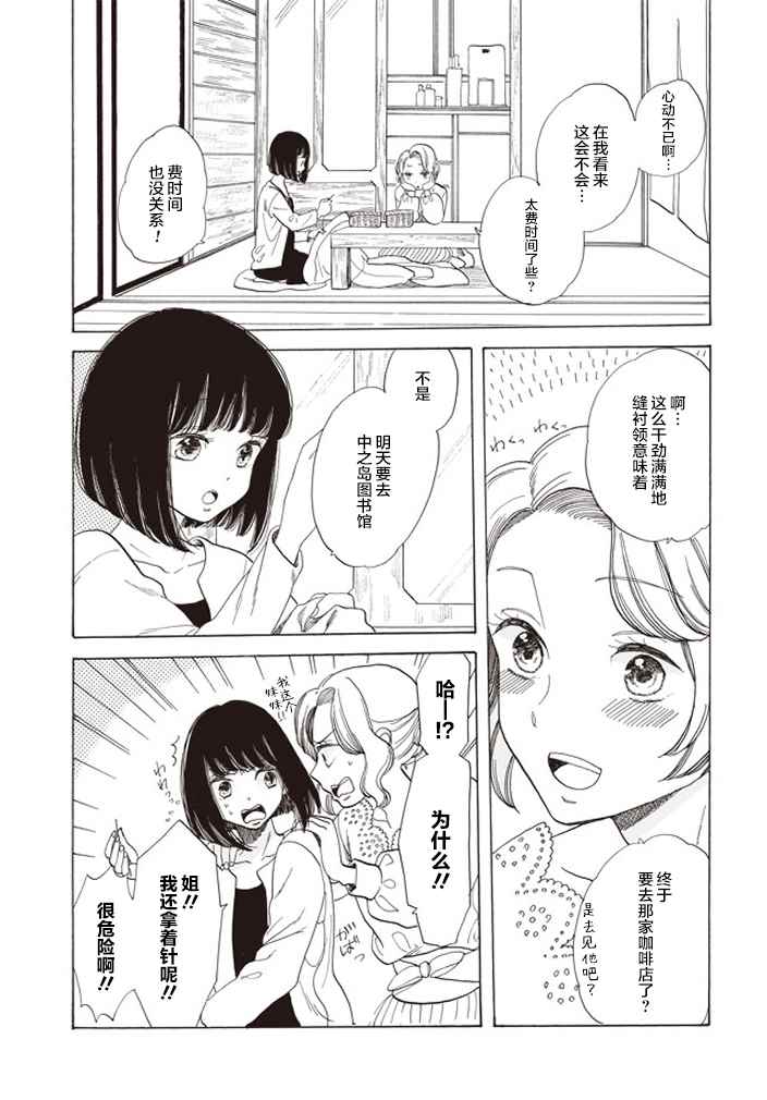 恋爱吧和服少女漫画,第2话5图