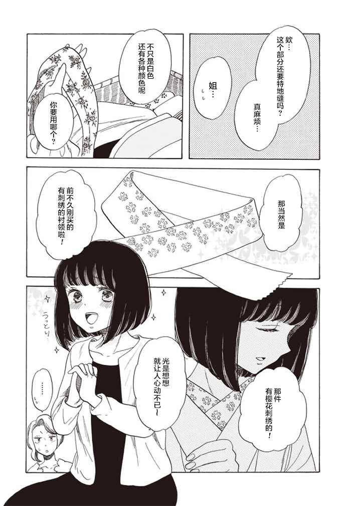 恋爱吧和服少女漫画,第2话4图