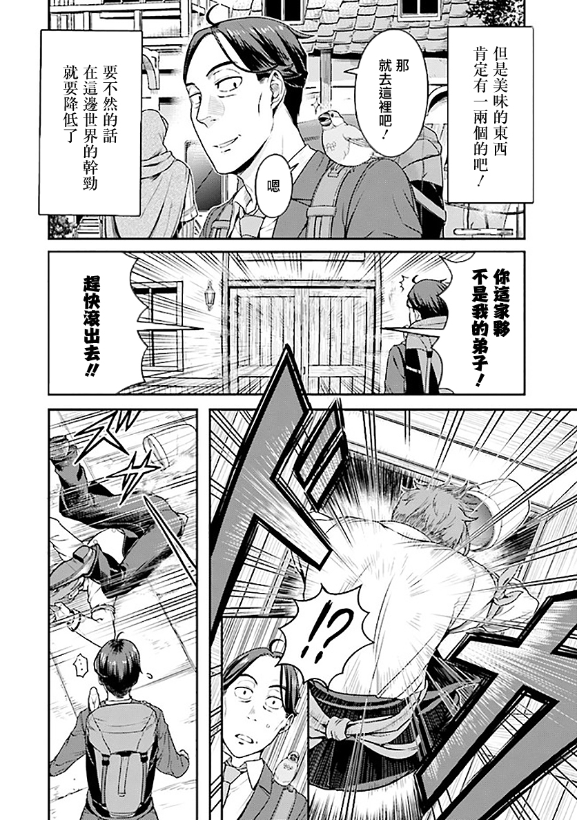 佐佐木大叔与小哔漫画,第2话2图