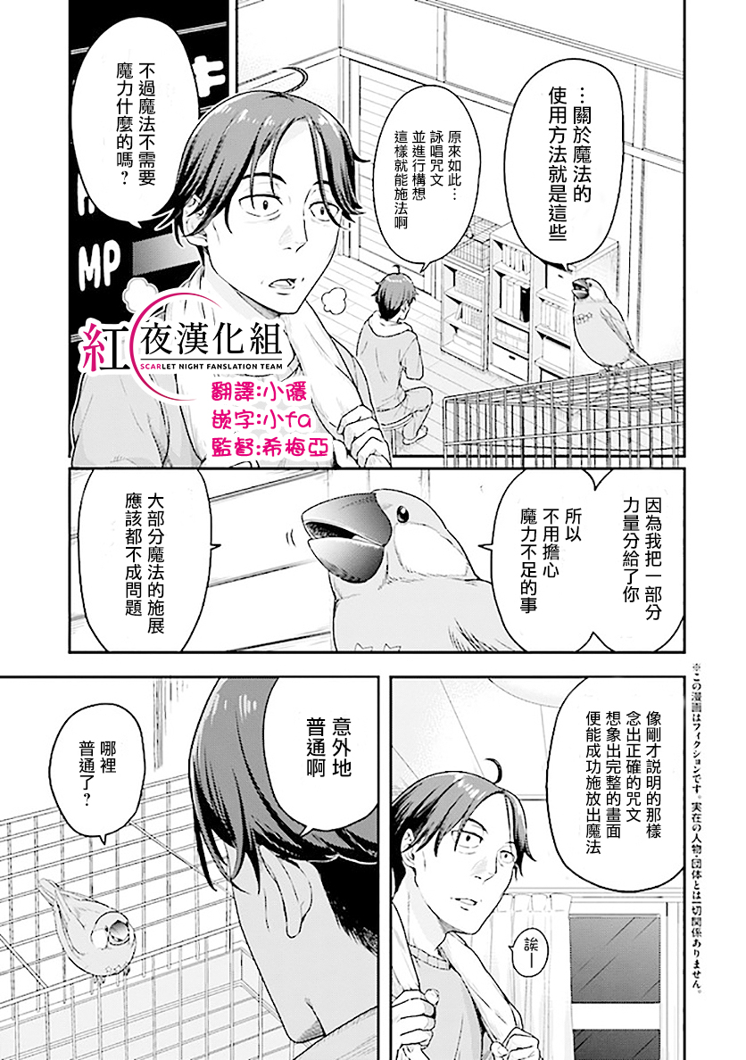 佐佐木大叔与小哔漫画,第2话1图