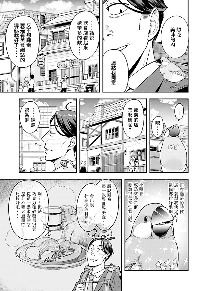 佐佐木大叔与小哔漫画,第2话1图