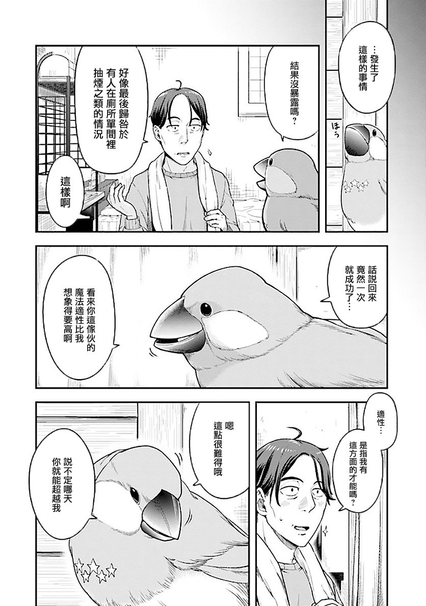 佐佐木大叔与小哔漫画,第2话2图