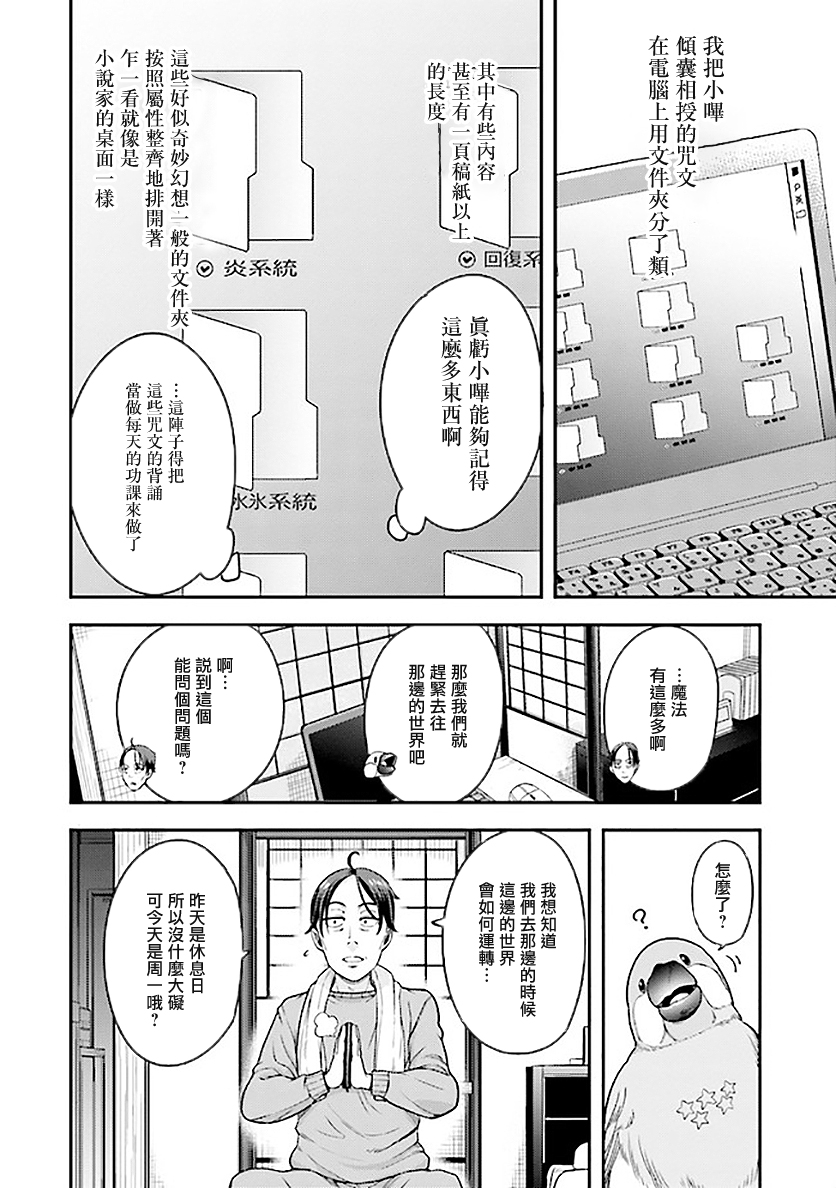 佐佐木大叔与小哔漫画,第2话4图