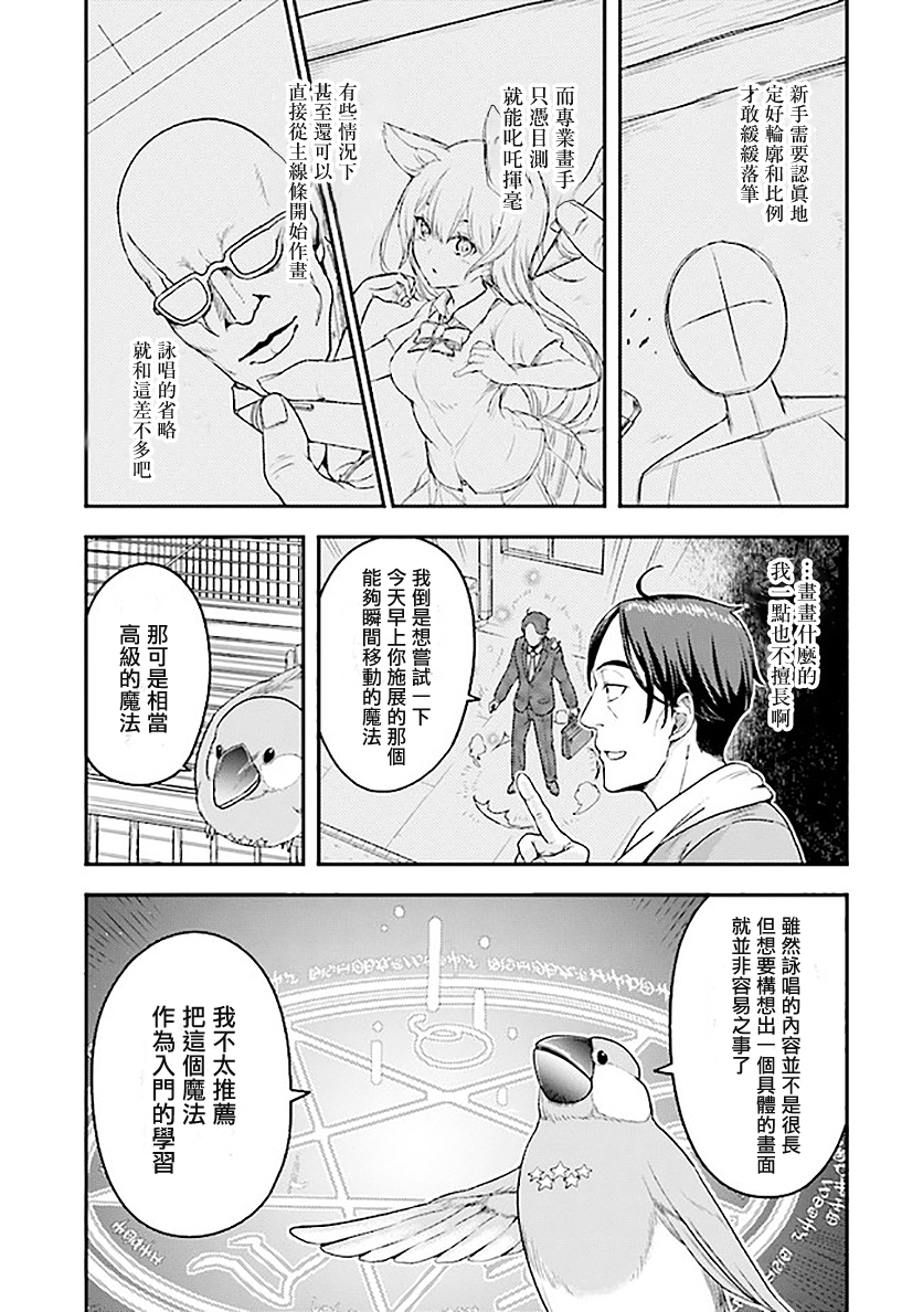 佐佐木大叔与小哔漫画,第2话5图