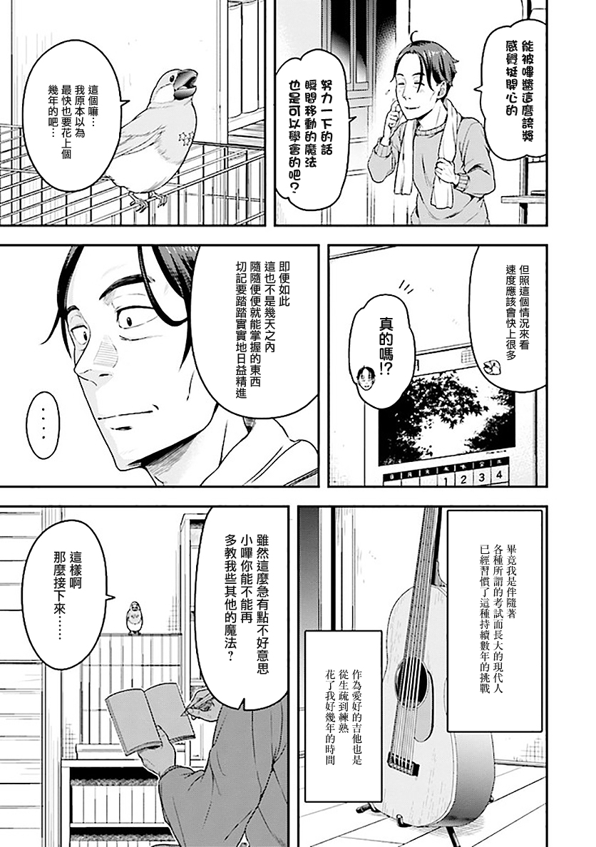 佐佐木大叔与小哔漫画,第2话3图