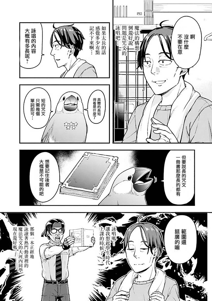 佐佐木大叔与小哔漫画,第2话3图