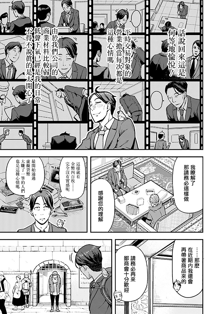 佐佐木大叔与小哔漫画,第2话4图