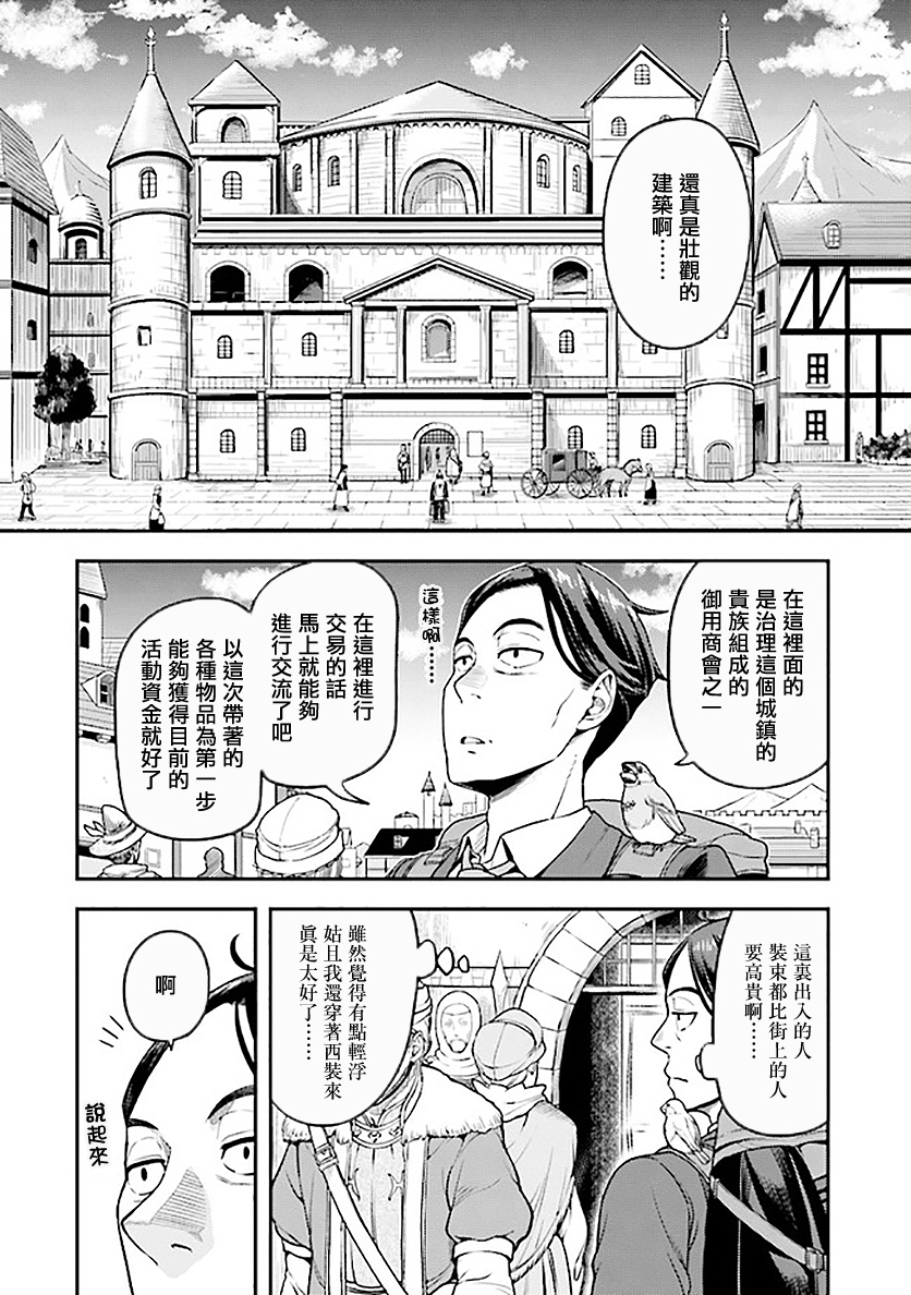 佐佐木大叔与小哔漫画,第2话5图