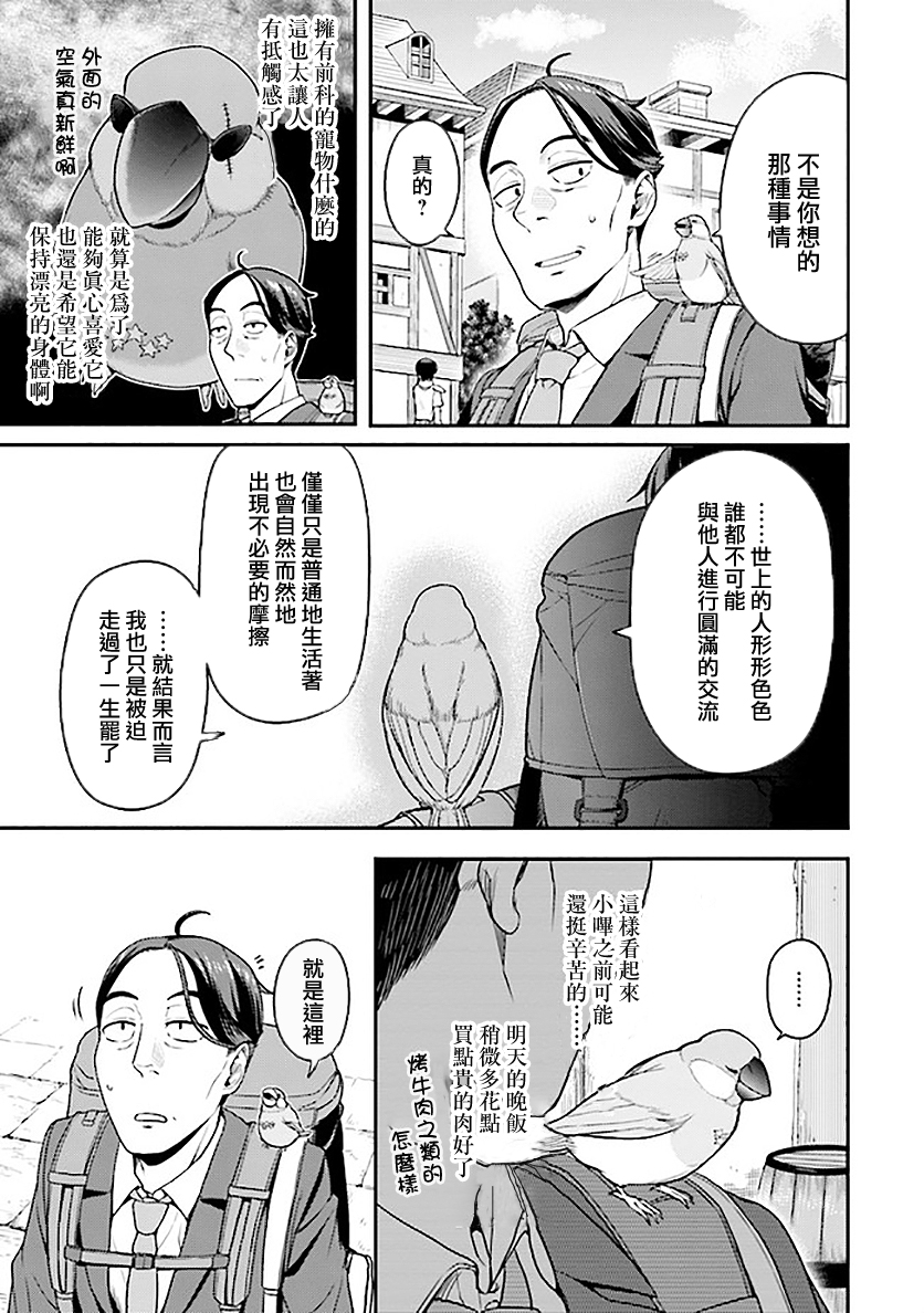 佐佐木大叔与小哔漫画,第2话4图