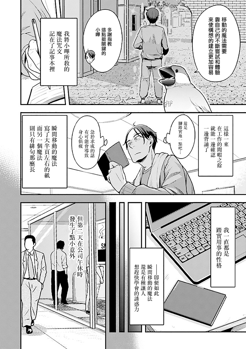 佐佐木大叔与小哔漫画,第2话3图