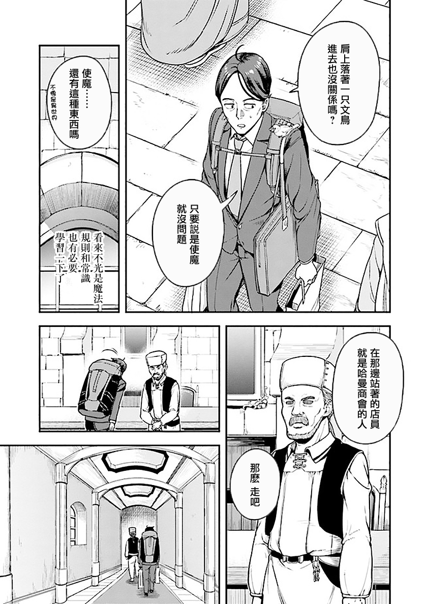 佐佐木大叔与小哔漫画,第2话1图