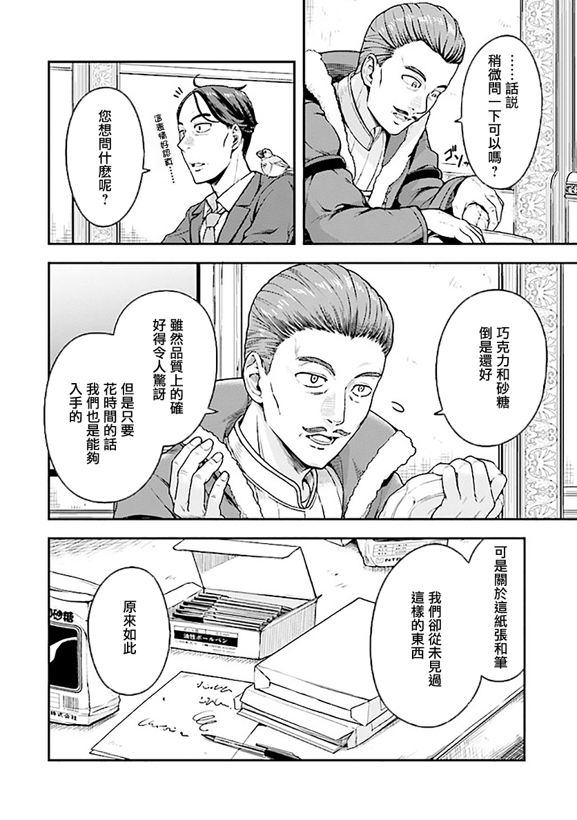 佐佐木大叔与小哔漫画,第2话1图