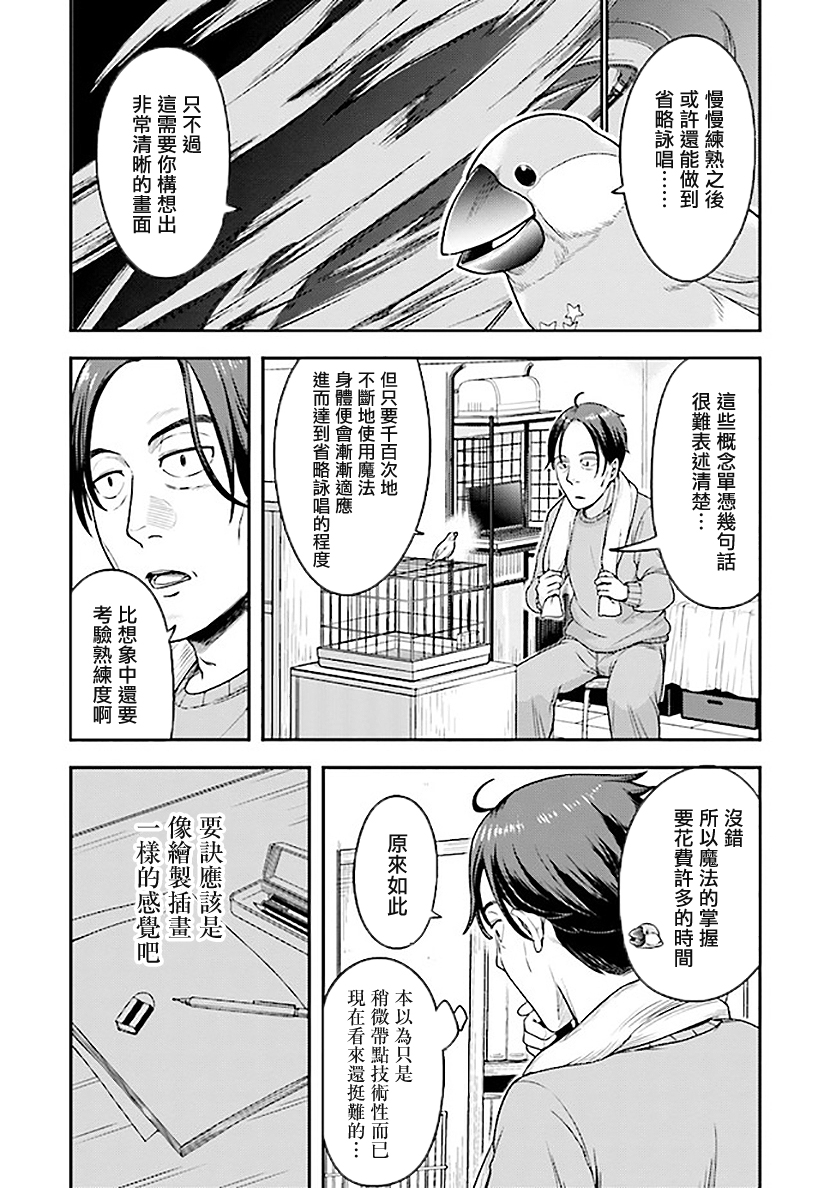 佐佐木大叔与小哔漫画,第2话4图