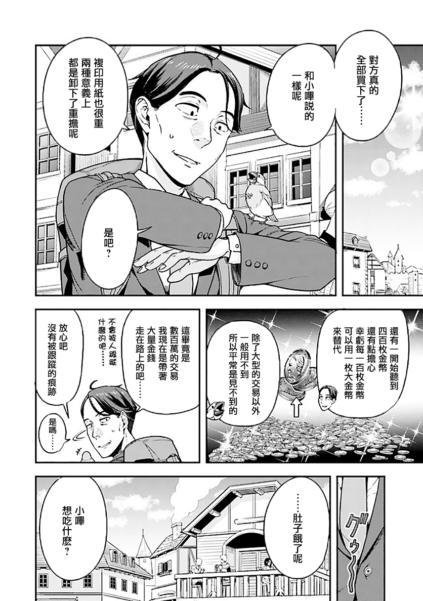 佐佐木大叔与小哔漫画,第2话5图