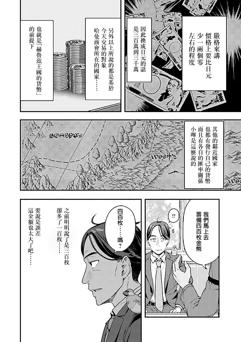 佐佐木大叔与小哔漫画,第2话4图