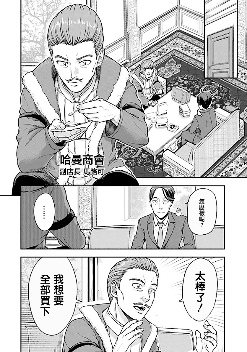 佐佐木大叔与小哔漫画,第2话2图