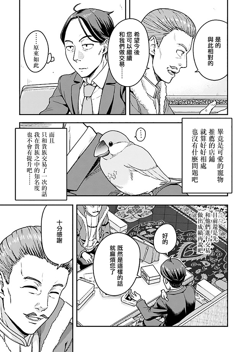 佐佐木大叔与小哔漫画,第2话5图