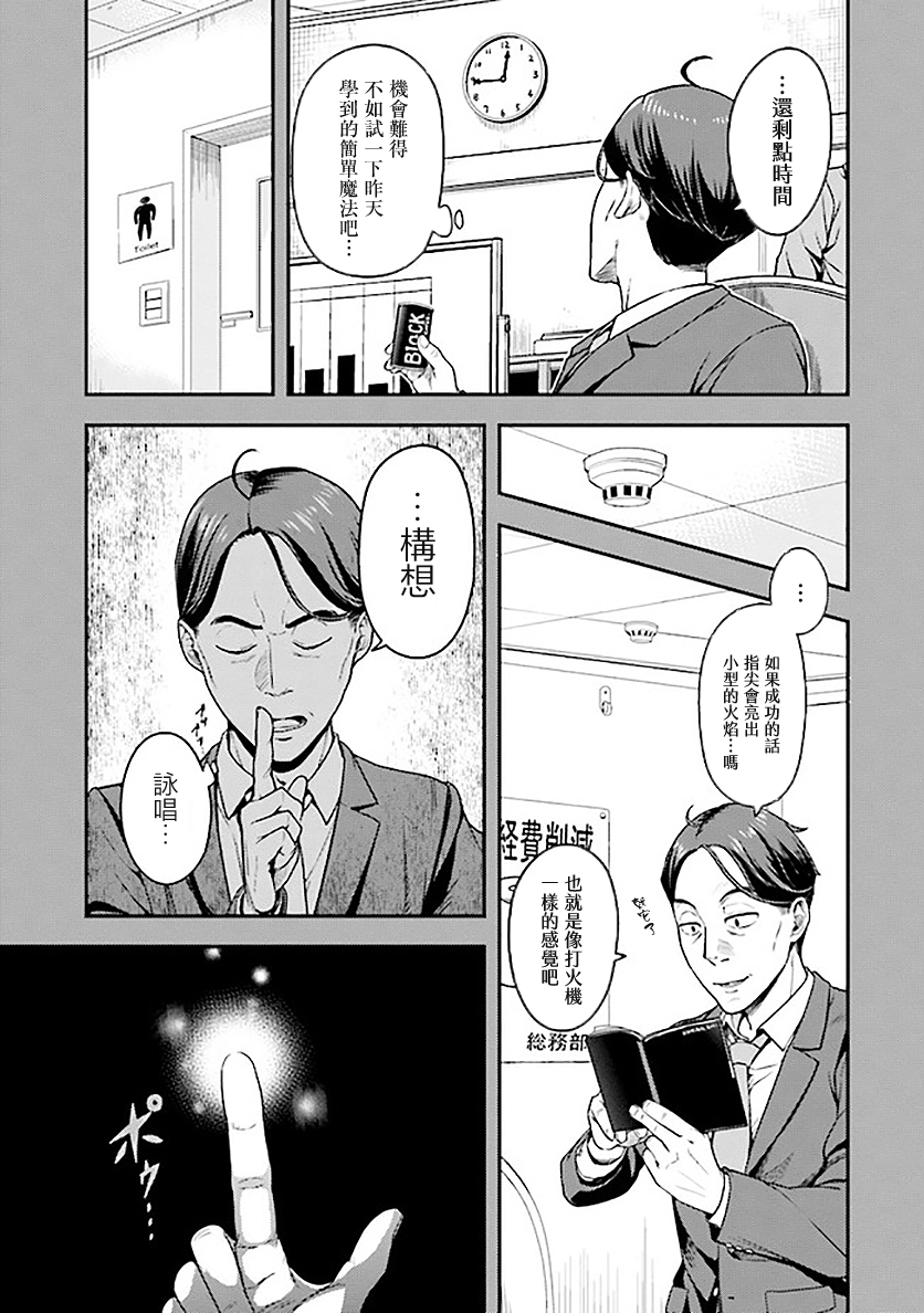 佐佐木大叔与小哔漫画,第2话4图