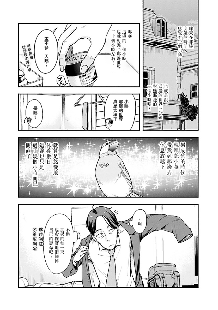 佐佐木大叔与小哔漫画,第2话1图