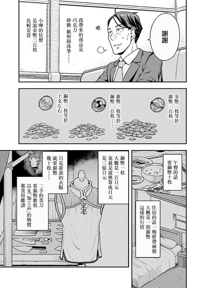 佐佐木大叔与小哔漫画,第2话3图