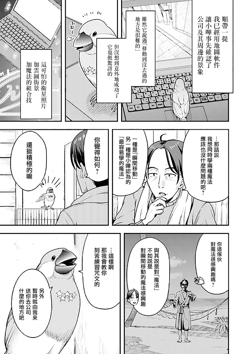 佐佐木大叔与小哔漫画,第2话2图