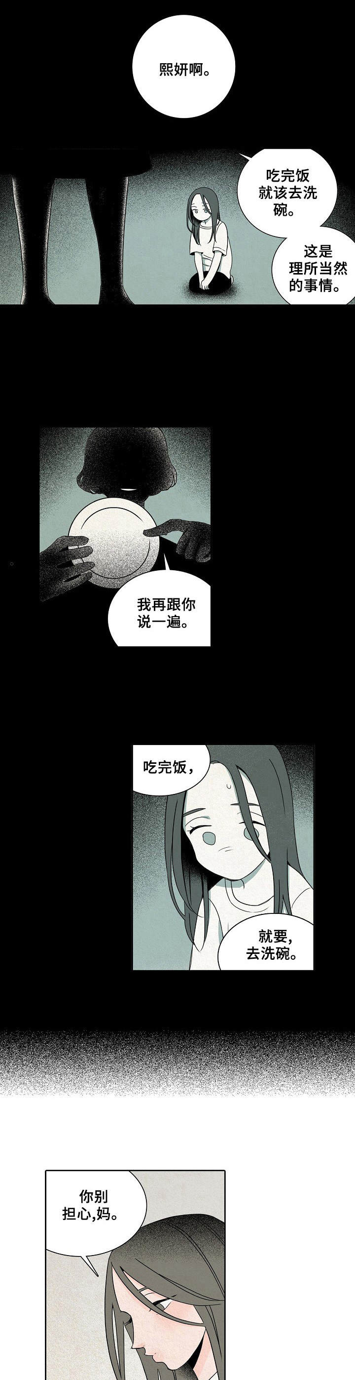 保姆危机漫画,第2章：主人3图