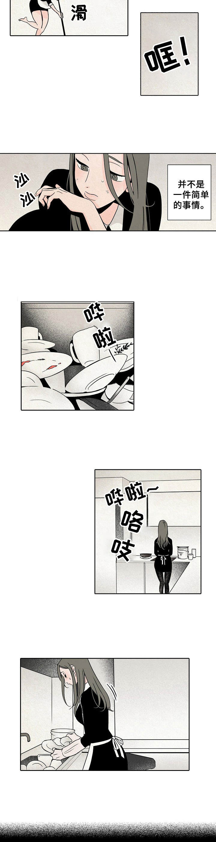 保姆为了钱什么都愿意做漫画,第2章：主人2图