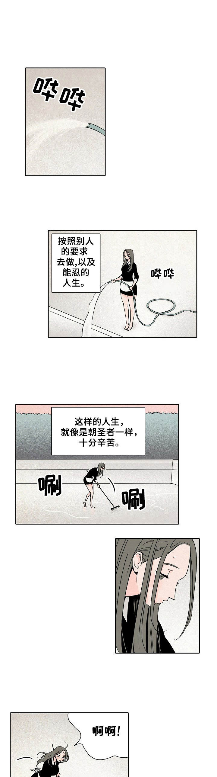 保姆为了钱什么都愿意做漫画,第2章：主人1图