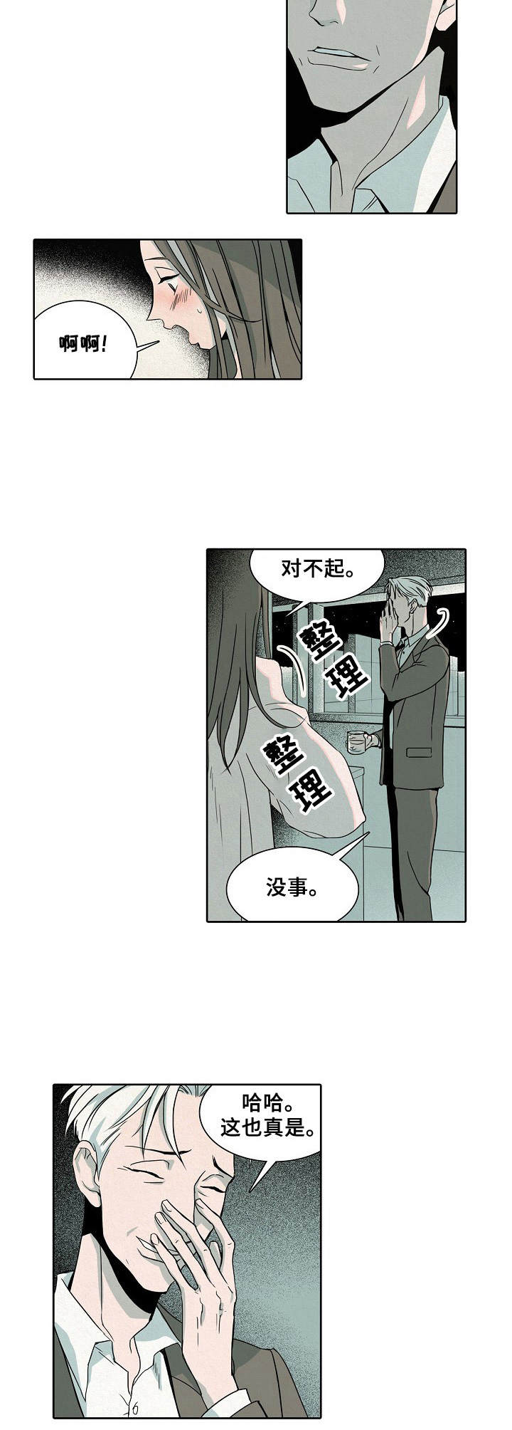 保姆危机漫画,第2章：主人4图