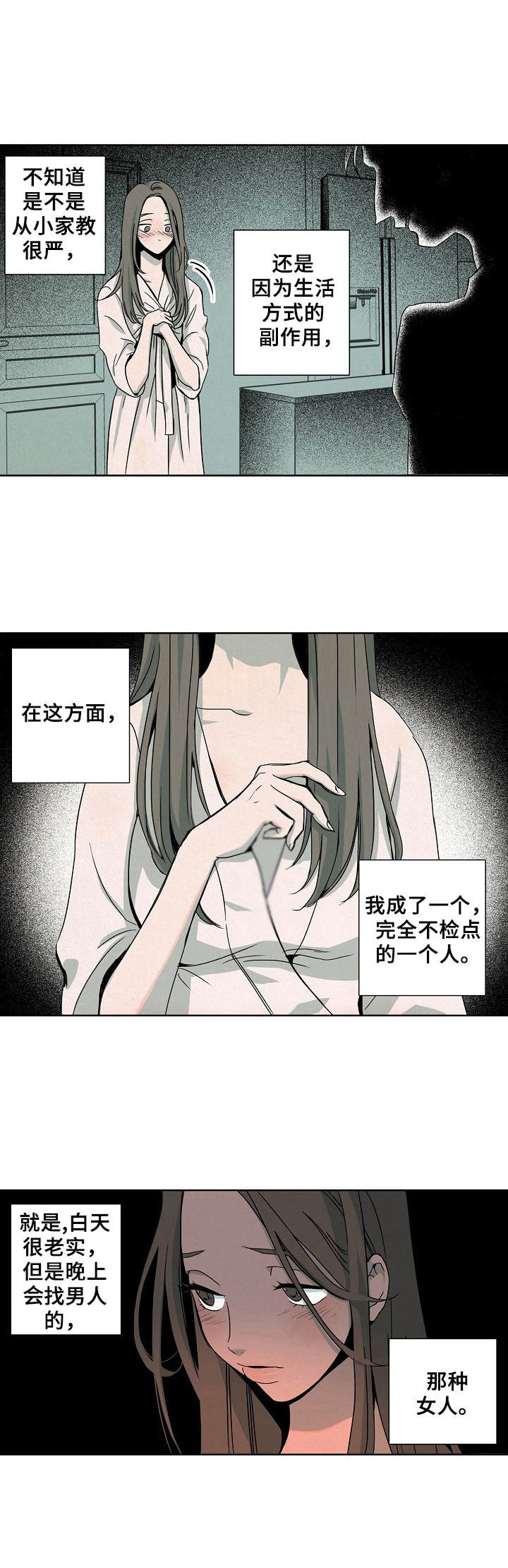 保姆危机漫画,第2章：主人5图