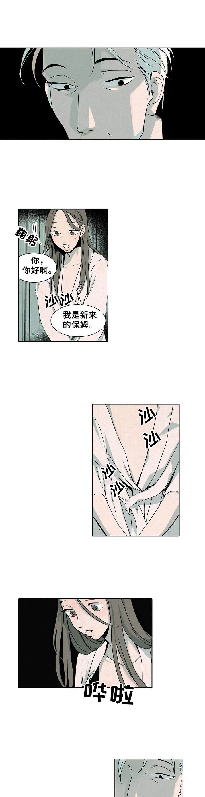 保姆危机漫画,第2章：主人3图