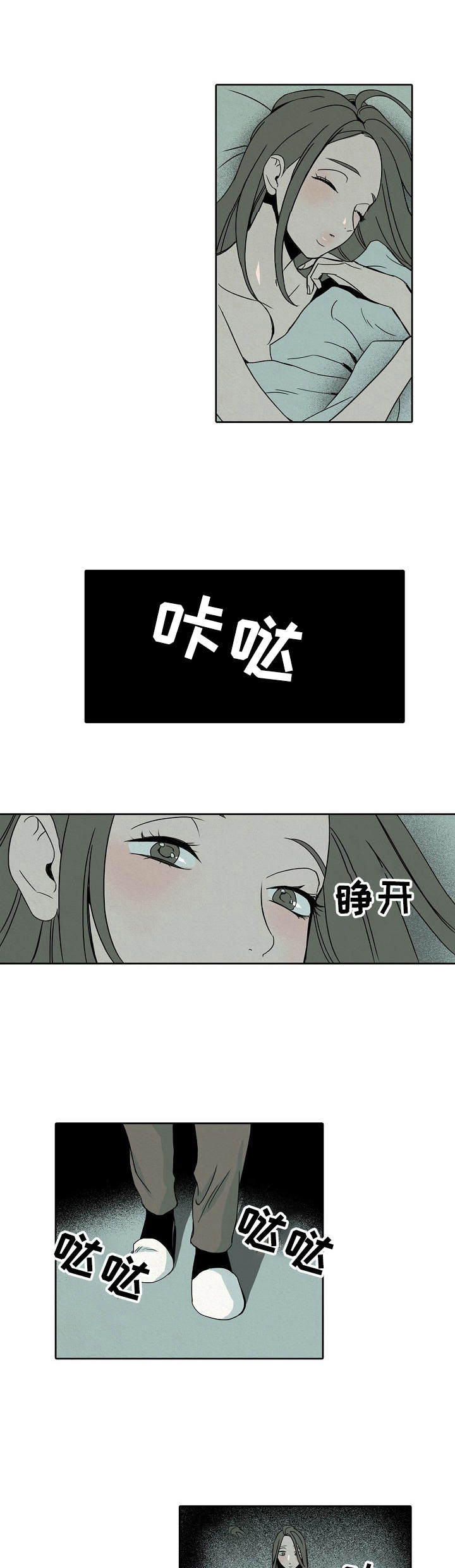 保姆危机漫画,第2章：主人1图