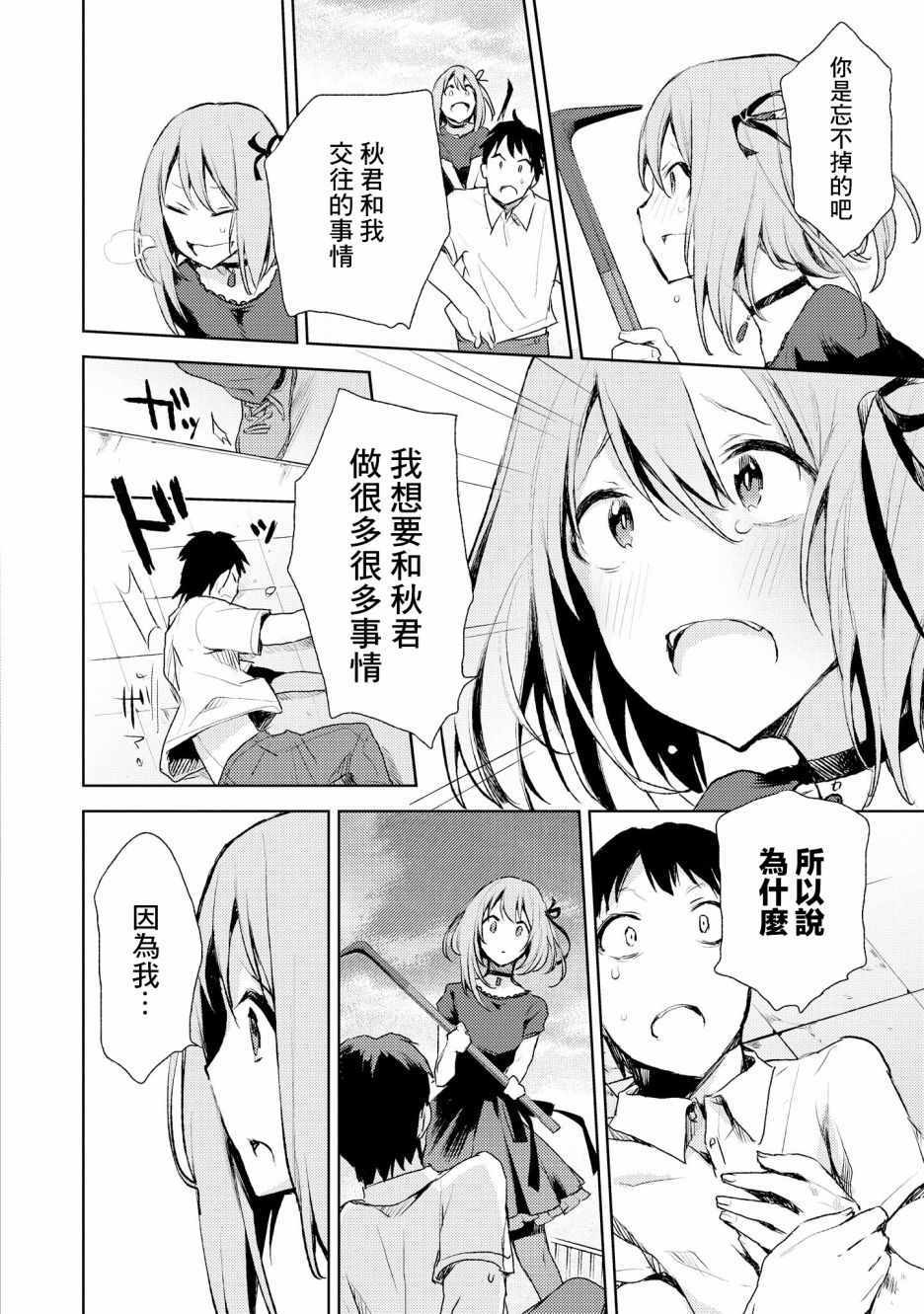 被病娇女友疯狂求爱漫画,第4话3图