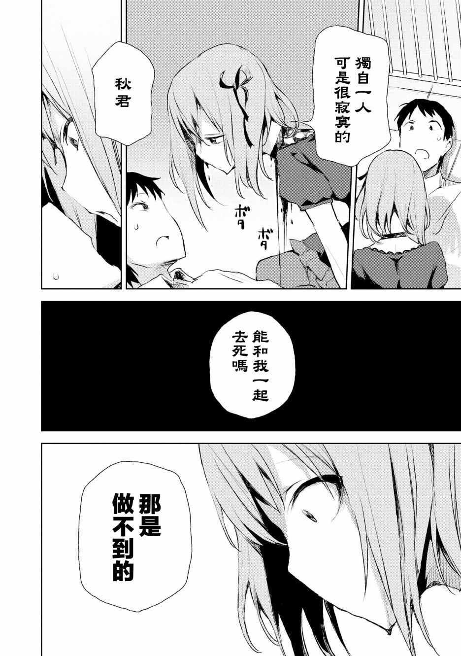 被病娇女友疯狂求爱漫画,第4话2图