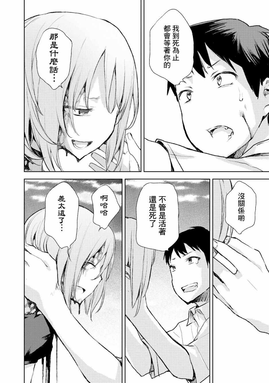 被病娇女友疯狂求爱漫画,第4话4图