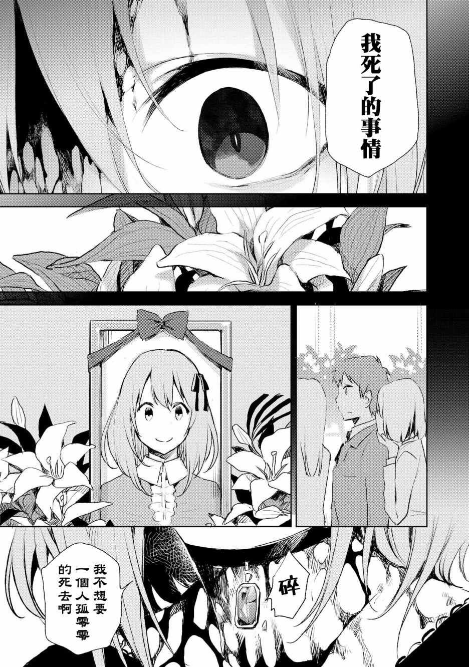 被病娇女友疯狂求爱漫画,第4话1图