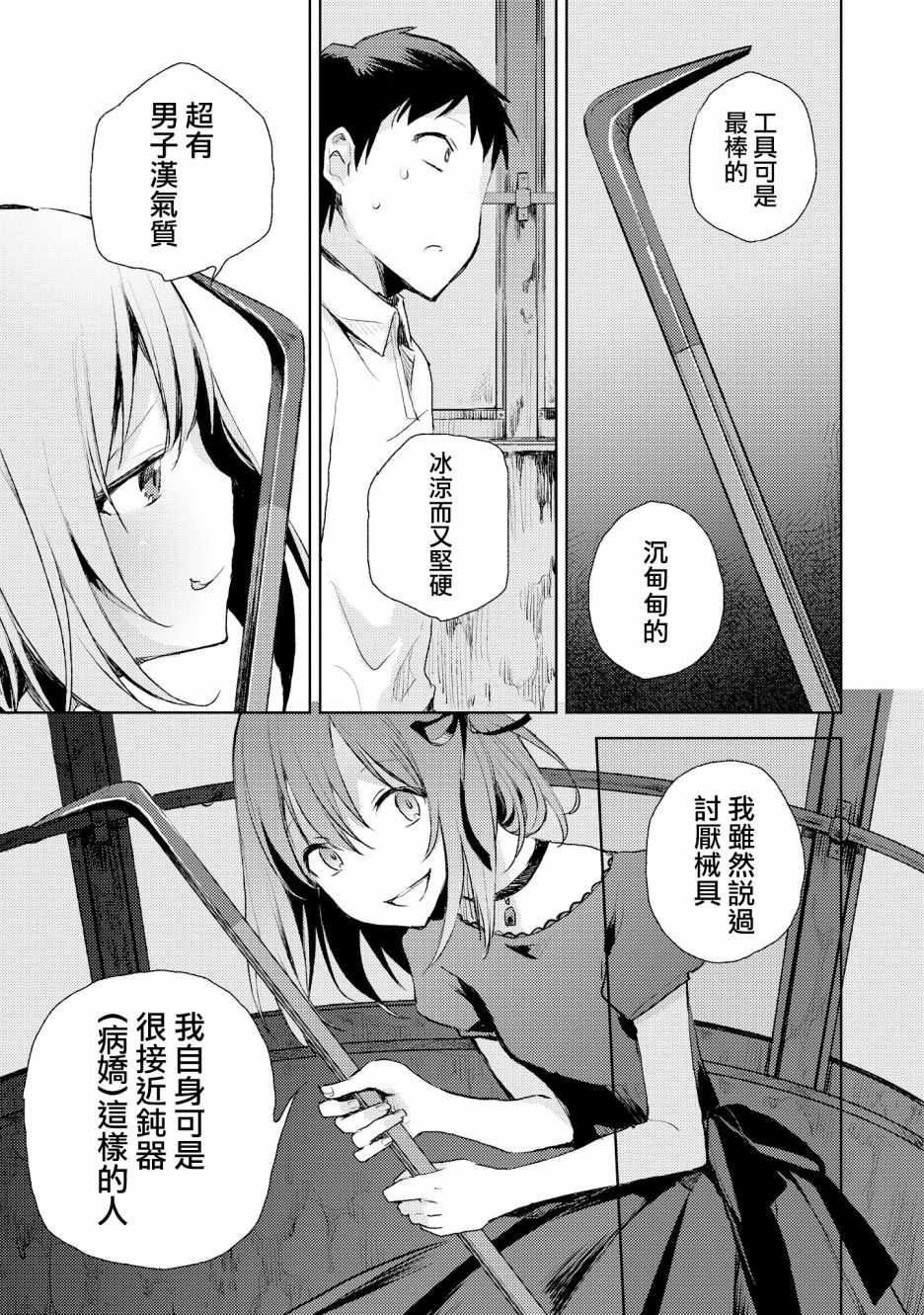 被病娇女友疯狂求爱漫画,第4话3图