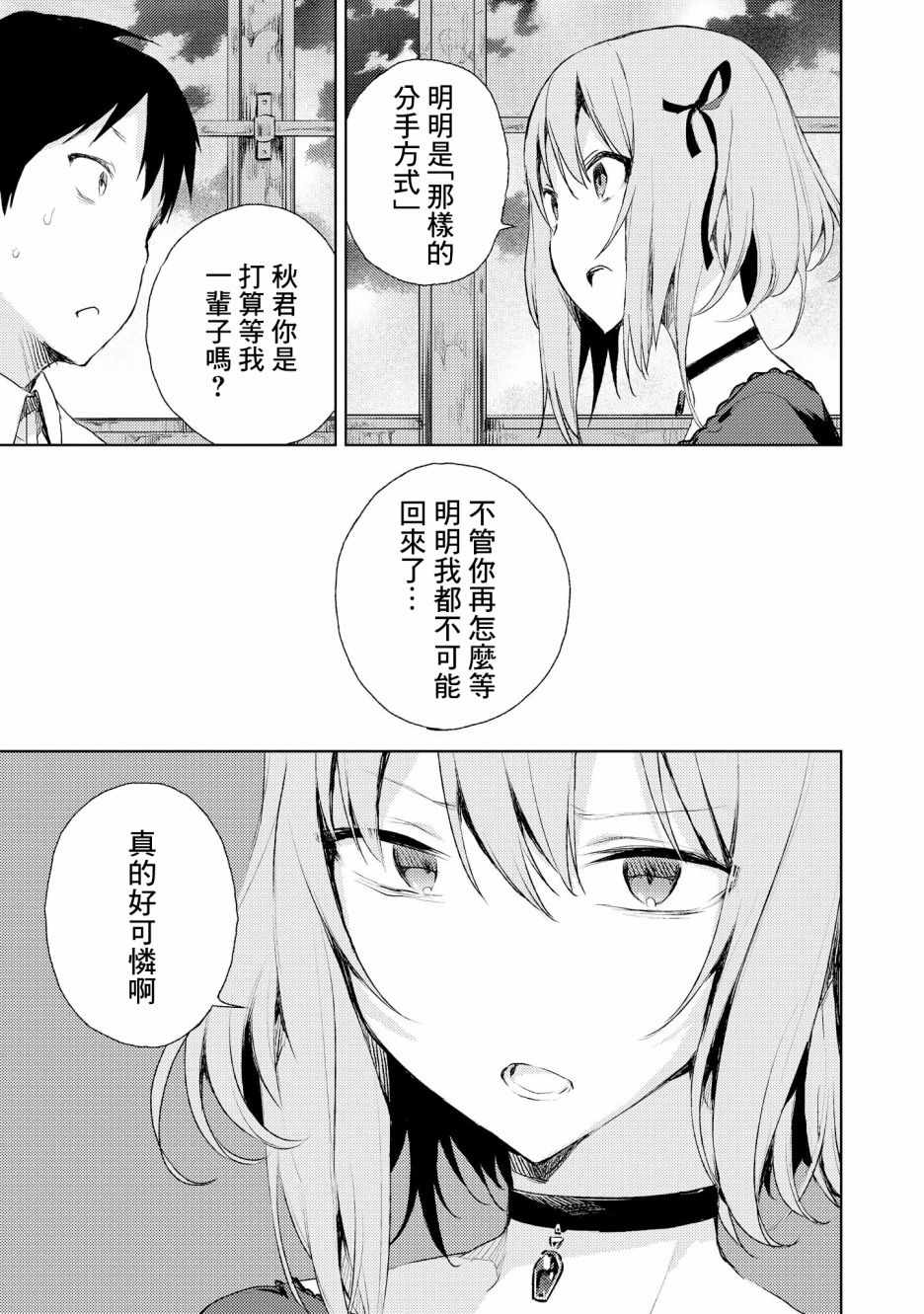 被病娇女友疯狂求爱漫画,第4话1图