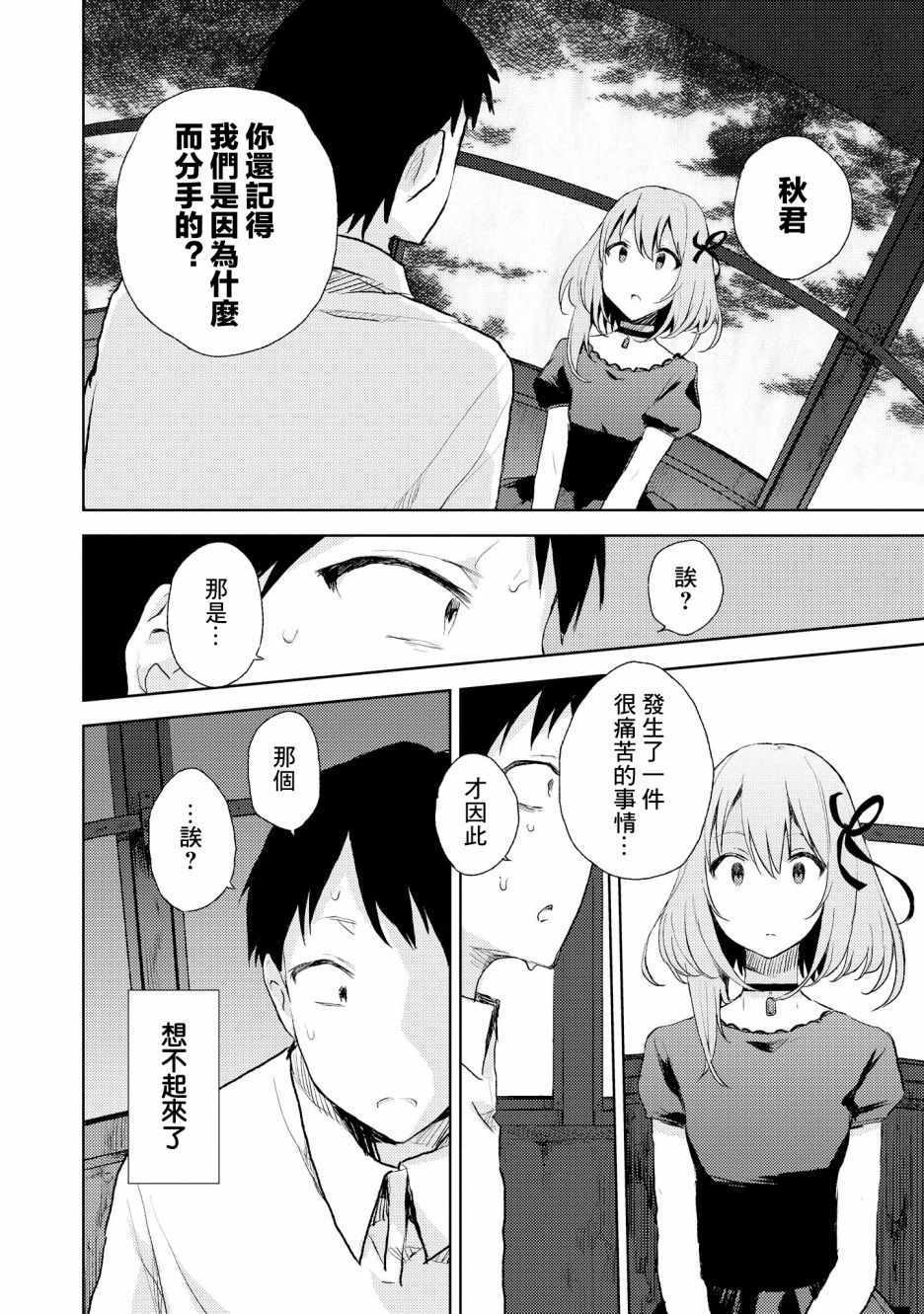 被病娇女友疯狂求爱漫画,第4话5图