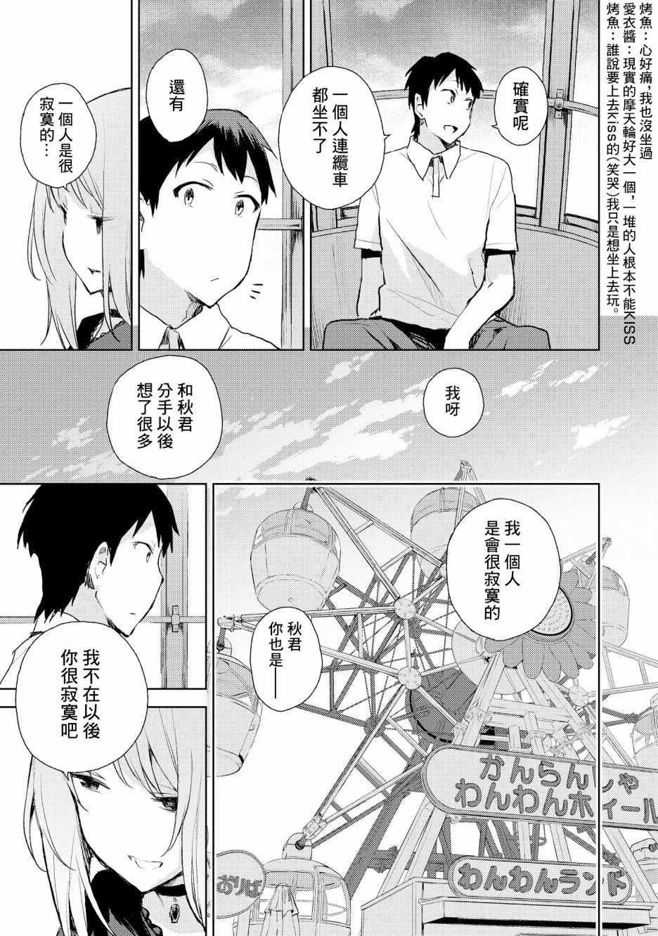 被病娇女友疯狂求爱漫画,第4话4图