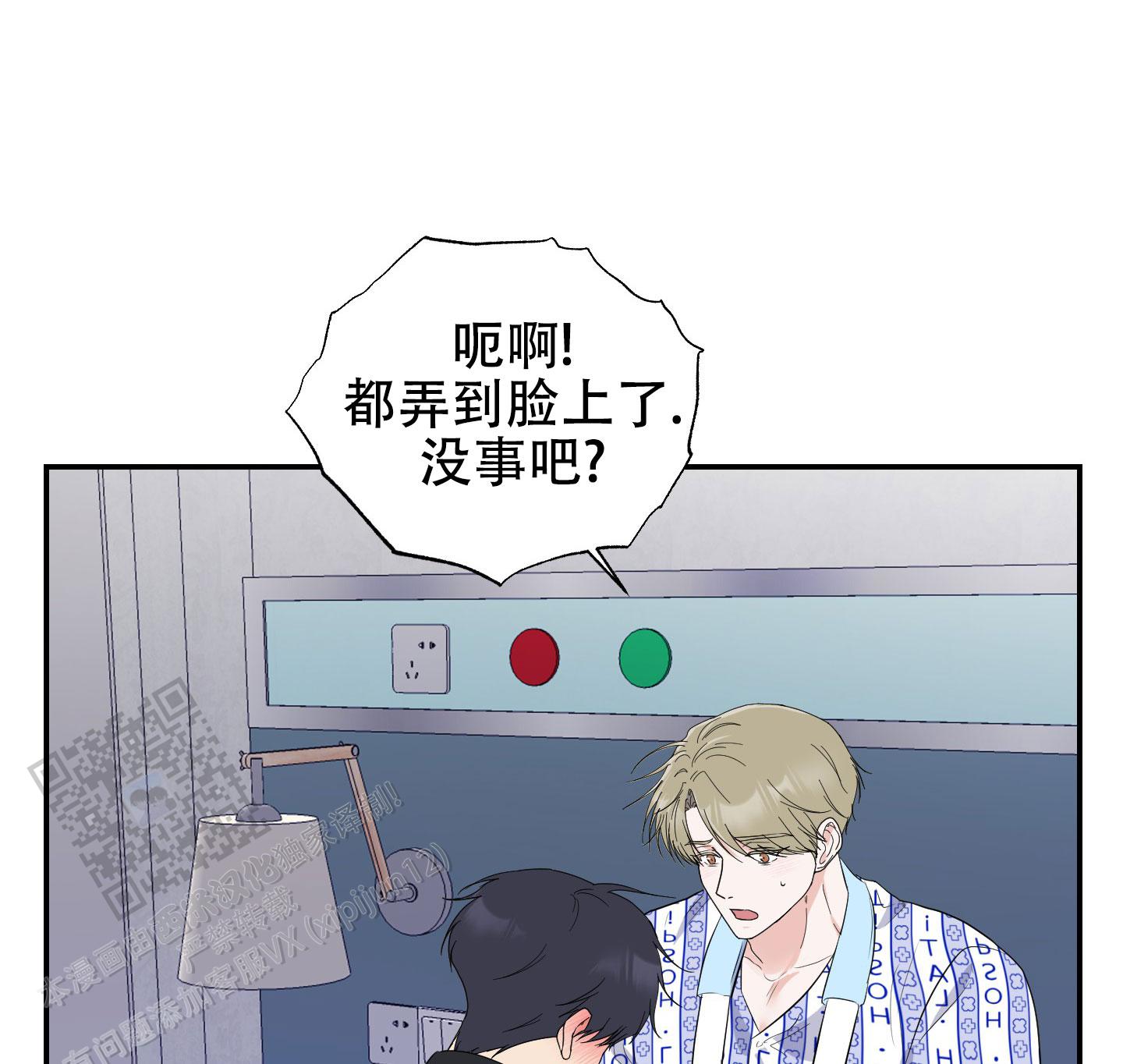 狂欢指南漫画,第4话4图